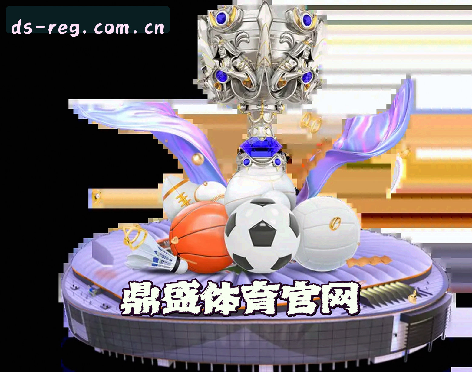 关于鼎盛官方网站